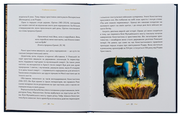 Паперова книга «Різдвяна книжка», авторів Ярослав Грицак, Надійка Гербіш - фото №1