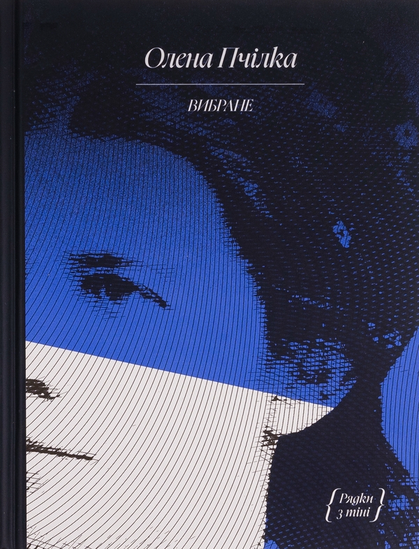 Бумажная книга «Олена Пчілка. Вибране », автор Олена Пчилка - фото №1