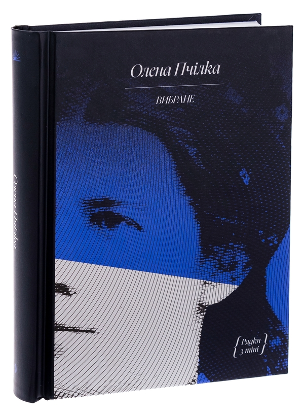 Бумажная книга «Олена Пчілка. Вибране », автор Олена Пчилка - фото №1