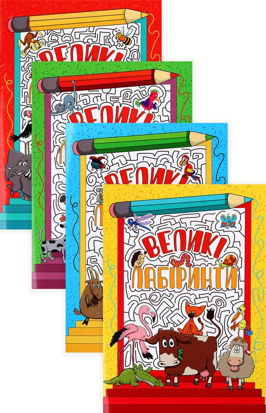 Бумажная книга «Великі лабіринти для дітей (комплект із 4 книг)» - фото №1
