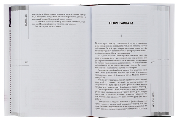 Бумажная книга «Філіп К. Дік. Повне зібрання короткої прози. Том 3», автор Филип К. Дик - фото №1