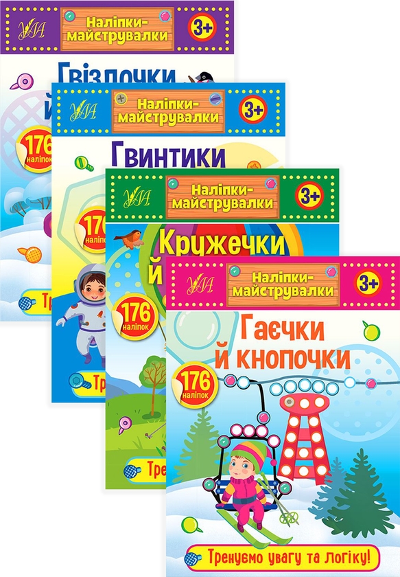 [object Object] «Наліпки-майструвалки (комплект із 4 книг)» - фото №1