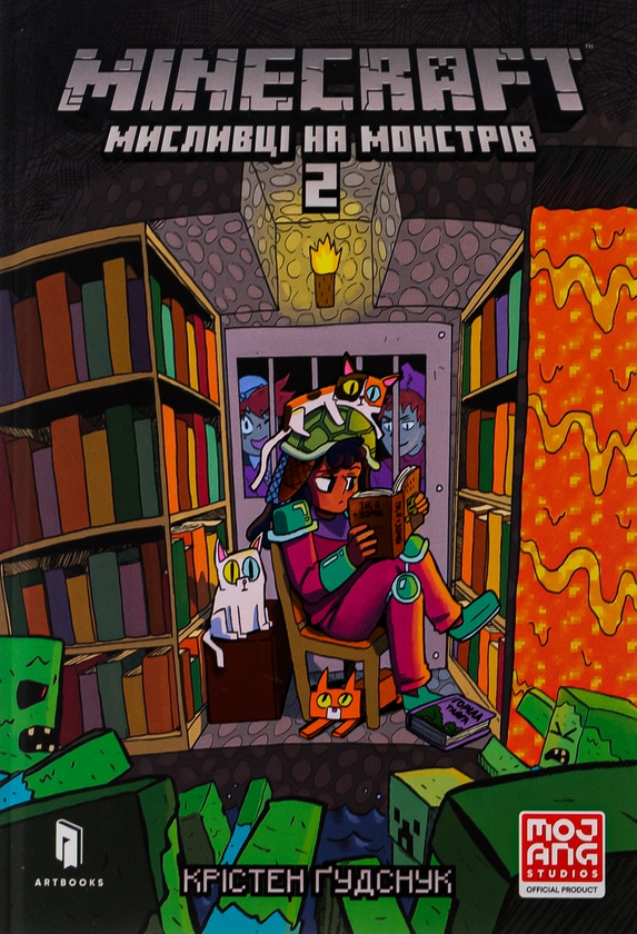 Паперова книга «Minecraft. Мисливці на монстрів 2», автор Крістен Гудснук - фото №1