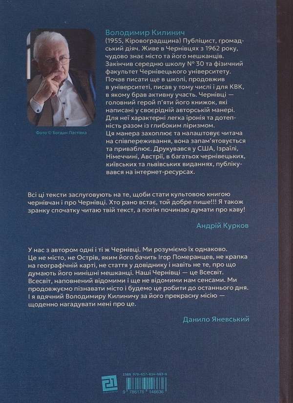 Бумажная книга «Чернівці на крисах капелюха», автор Владимир Килинич - фото №1