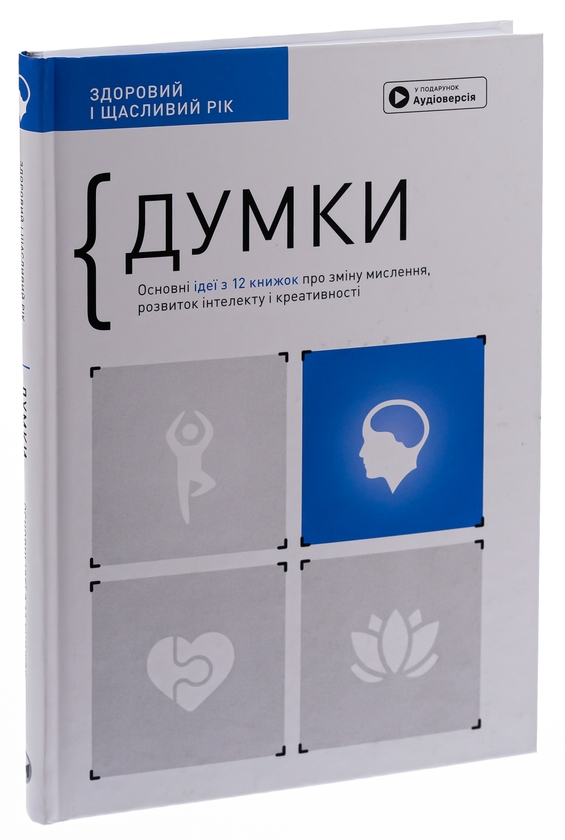 Бумажная книга «Здоровий і щасливий рік (комплект із 4 книг)» - фото №1