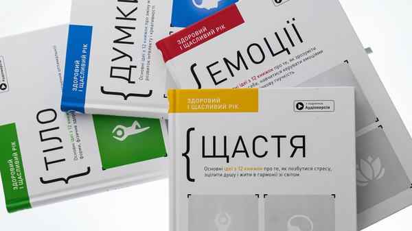Бумажная книга «Здоровий і щасливий рік (комплект із 4 книг)» - фото №1