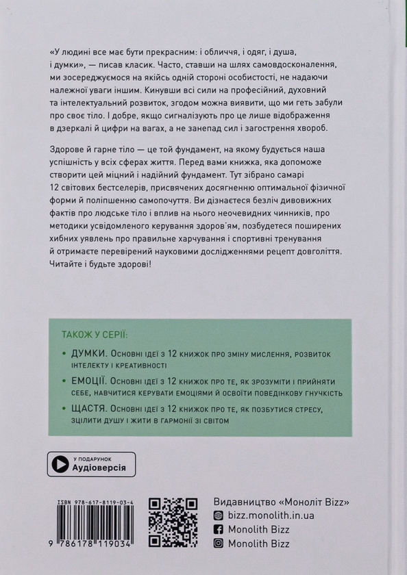 Бумажная книга «Здоровий і щасливий рік (комплект із 4 книг)» - фото №1