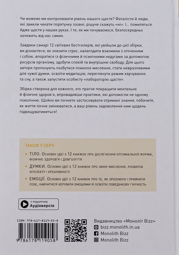 Бумажная книга «Здоровий і щасливий рік (комплект із 4 книг)» - фото №1