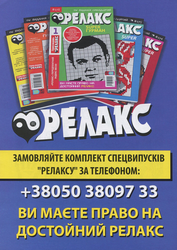 Бумажная книга «Релакс. Журнал японских головоломок. Подборка выпусков за 2020 год (комплект из 5 книг)» - фото №1