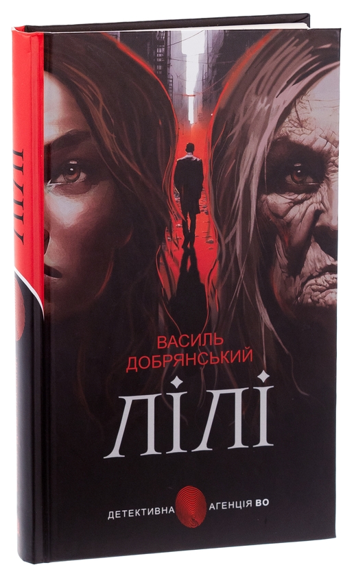 Бумажная книга «Лілі», автор Василий Добрянский - фото №1