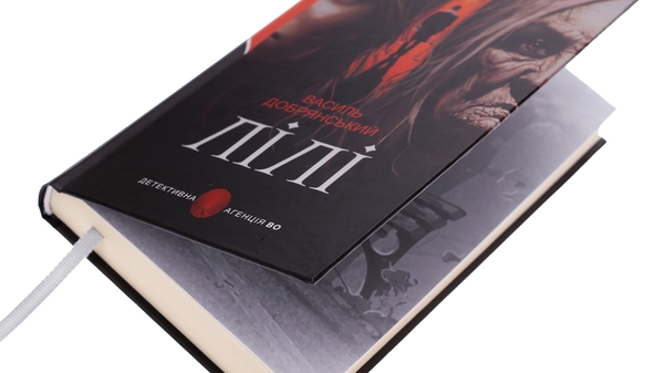 Бумажная книга «Лілі», автор Василий Добрянский - фото №1