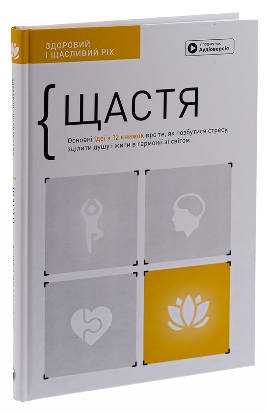 Бумажная книга «Здоровий і щасливий рік (комплект із 4 книг)» - фото №1