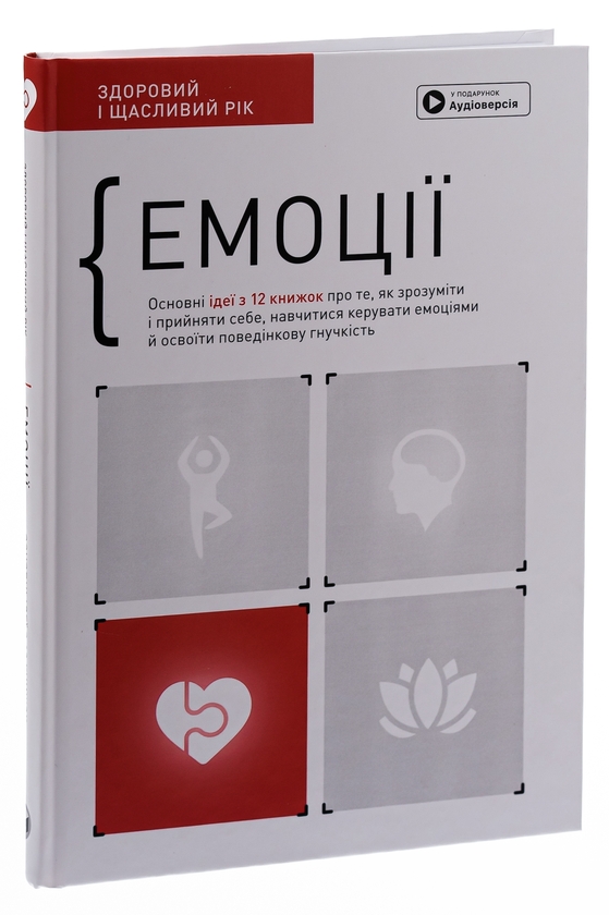 Бумажная книга «Здоровий і щасливий рік (комплект із 4 книг)» - фото №1
