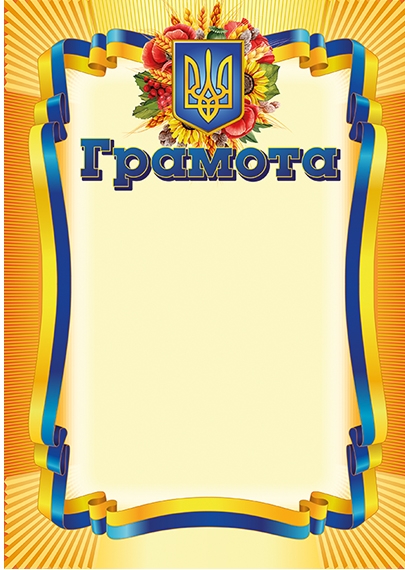 Бумажная книга «Комплект Грамота жовта (10-ти примірників)» - фото №1