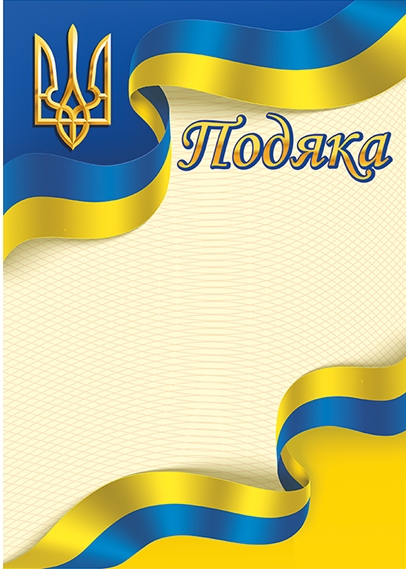 [object Object] «Подяка жовто-блакитна» - фото №1