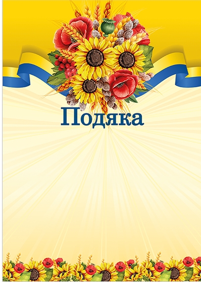 [object Object] «Подяка урочиста» - фото №1