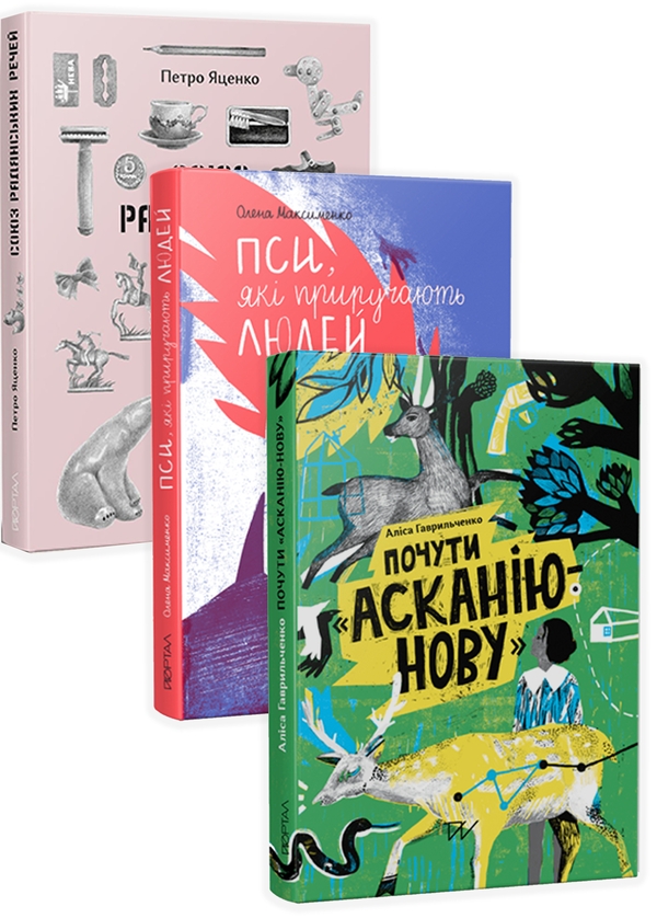 Бумажная книга «Світи 11-16 років (комплект із 3 книг)», авторов Алиса Гаврильченко, Петр Яценко, Елена Максименко - фото №1