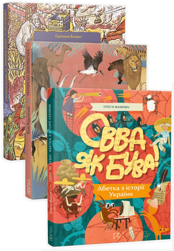 Бумажная книга «Пізнавальні історії для різного віку (комплект із 3 книг)», авторов Валентина Вздульская, Светлана Богдан, Олеся Мамчич - фото №1