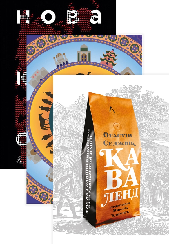 Книга Нова історія світу (комплект із 3 книг)