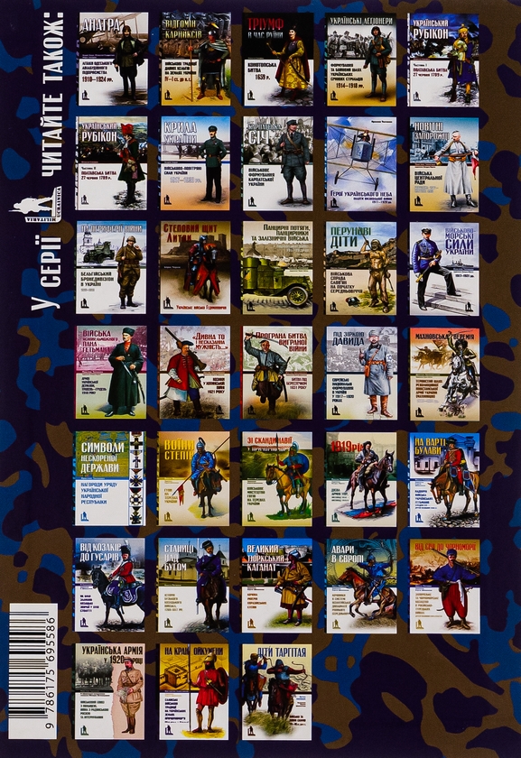 Бумажная книга «Світанок Русі», автор Артём Папакин - фото №1