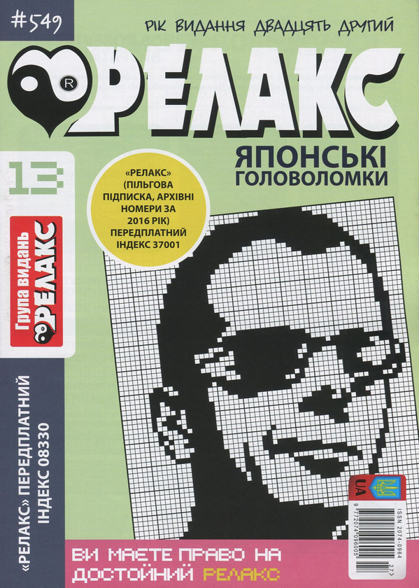 Бумажная книга «Релакс. Журнал японских головоломок. Подборка выпусков за 2020 год (комплект из 5 книг)» - фото №1