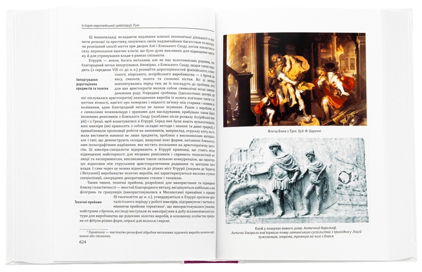 Бумажная книга «Історія європейської цивілізації. Рим» - фото №1