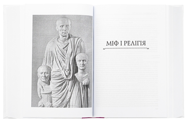 Бумажная книга «Історія європейської цивілізації. Рим» - фото №1