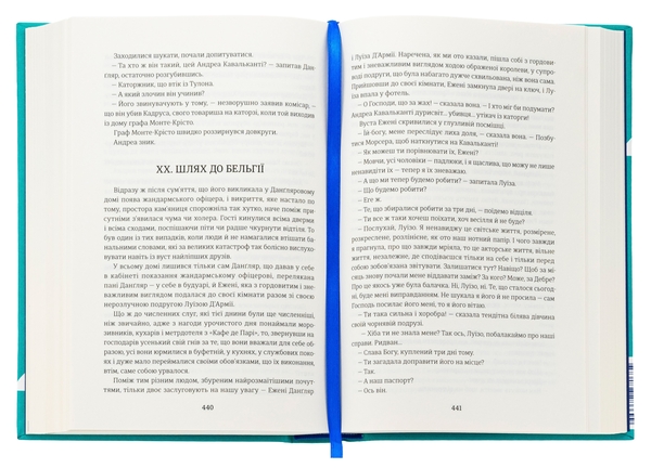 Бумажная книга «Граф Монте-Крісто. Книга 2», автор Александр Дюма - фото №1