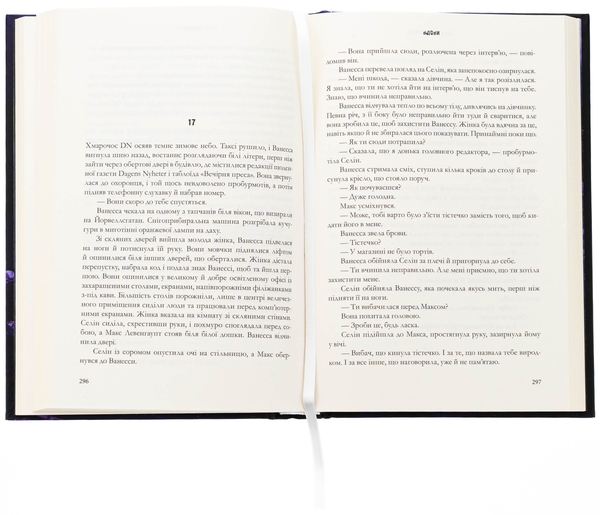 Бумажная книга «Вдови», автор Паскаль Энгман - фото №1
