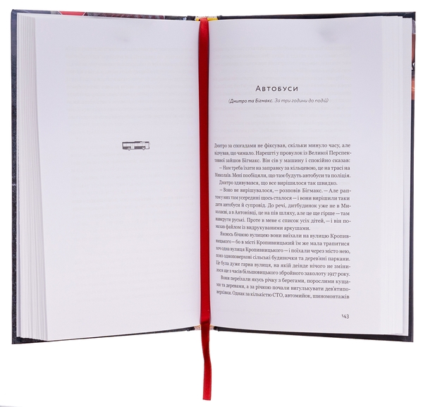 Паперова книга «Не зупиняйте білий автобус», автор Дмитро Томчук - фото №1