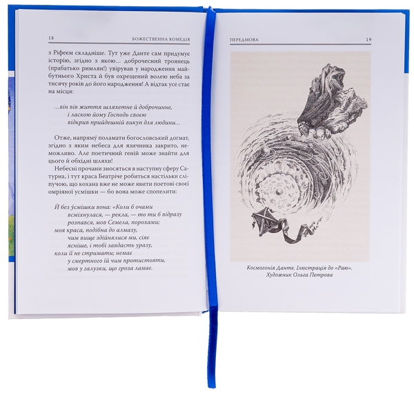 Бумажная книга «Божественна комедія: Рай», автор Данте Алигьери - фото №1