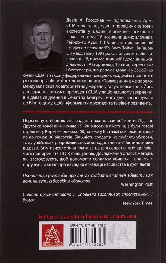 Бумажная книга «Вбивство. Психологічна плата за навчання вбивати на війні і в мирний час», автор Дэйв Гроссман - фото №1