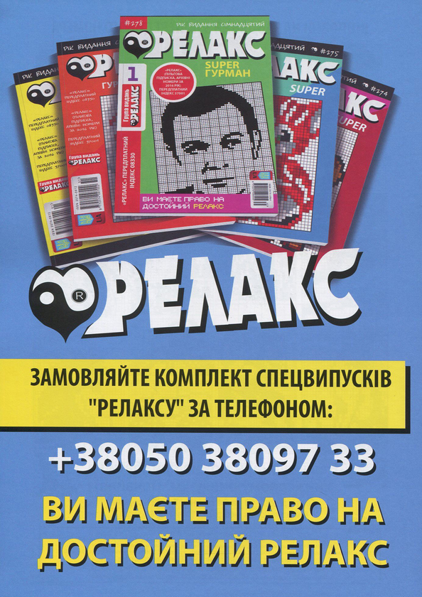 Бумажная книга «Релакс. Журнал японских головоломок. Подборка выпусков за 2020 год (комплект из 5 книг)» - фото №1