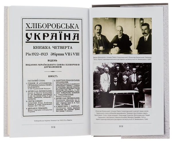 Паперова книга «Україна В'ячеслава Липинського», автор Тетяна Осташко - фото №1