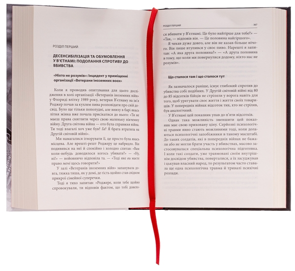 Бумажная книга «Вбивство. Психологічна плата за навчання вбивати на війні і в мирний час», автор Дэйв Гроссман - фото №1
