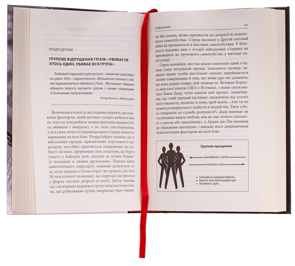 Бумажная книга «Вбивство. Психологічна плата за навчання вбивати на війні і в мирний час», автор Дэйв Гроссман - фото №1