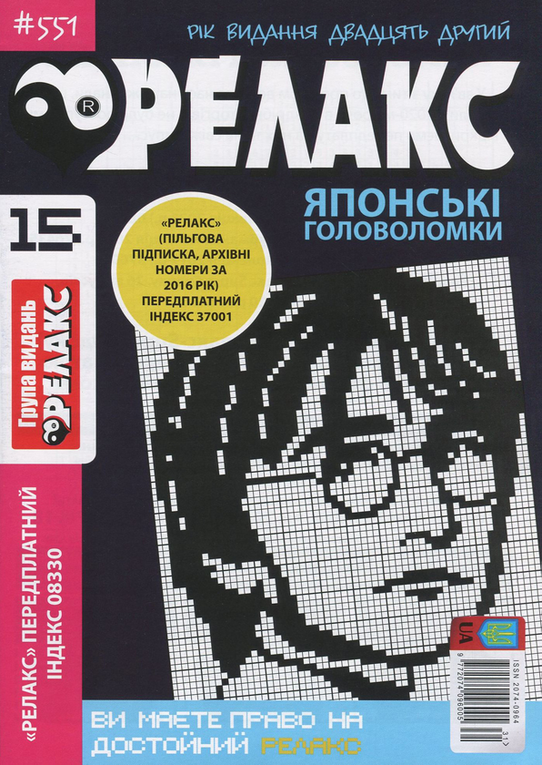 Бумажная книга «Релакс. Журнал японских головоломок. Подборка выпусков за 2020 год (комплект из 5 книг)» - фото №1