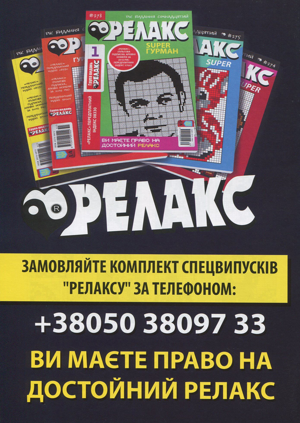 Бумажная книга «Релакс. Журнал японских головоломок. Подборка выпусков за 2020 год (комплект из 5 книг)» - фото №1