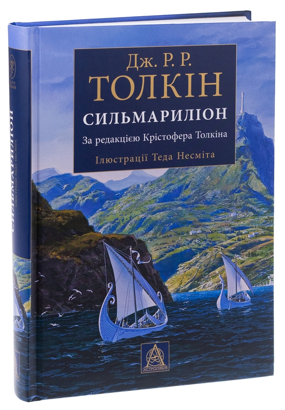 Бумажная книга «Сильмариліон», автор Джон Р. Р. Толкин - фото №1