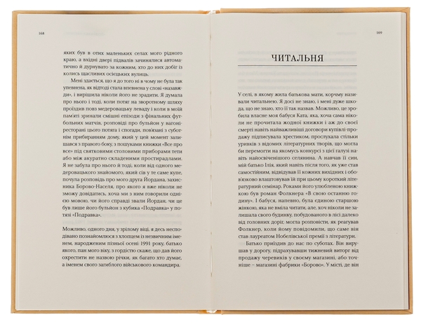 Паперова книга «Чому я вам брехала», автор Юліяна Матанович - фото №1