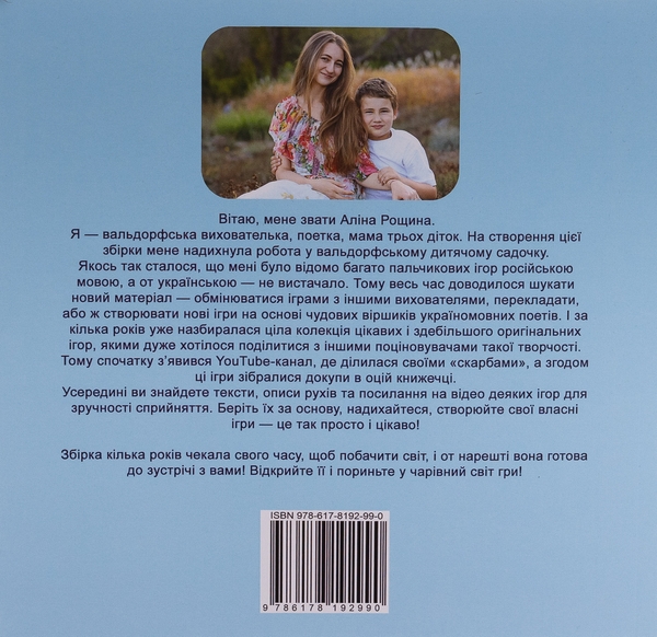 Бумажная книга «Пальчик-пальчик, де бродив? Пальчикові ігри для малечі», автор Алина Рощина - фото №1