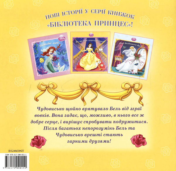 Бумажная книга «Бель. Як же нам порозумітися?» - фото №1
