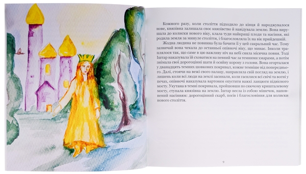 Паперова книга «Княгиня Іштар. Містеріальна легенда», автор Міхаель Шуберт - фото №1