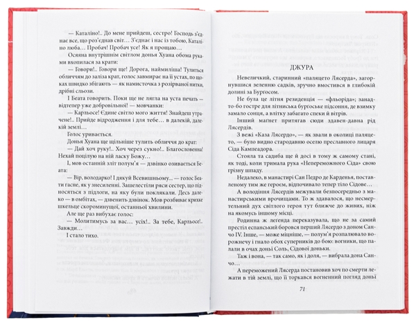 Бумажная книга «Предок. Повість. Оповідання», автор Наталена Королева - фото №1