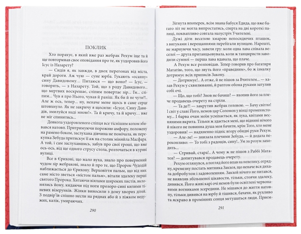 Бумажная книга «Предок. Повість. Оповідання», автор Наталена Королева - фото №1