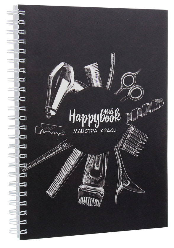 «Блокнот Figasse HappyBook Майстра краси Черный (ХМК0017)», бренда Figasse - фото №1
