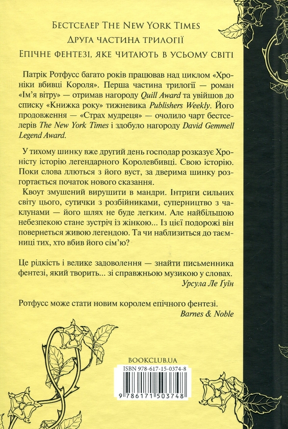 Бумажная книга «Патрік Ротфусс (комплект із 2 книг)», автор Патрик Ротфусс - фото №1