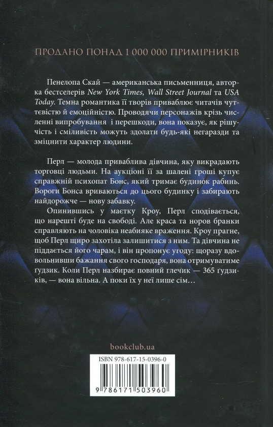 Бумажная книга «Романи про кохання (комплект із 2 книг)», авторов Коллин Мак-Каллоу, Пенелопа Скай - фото №1