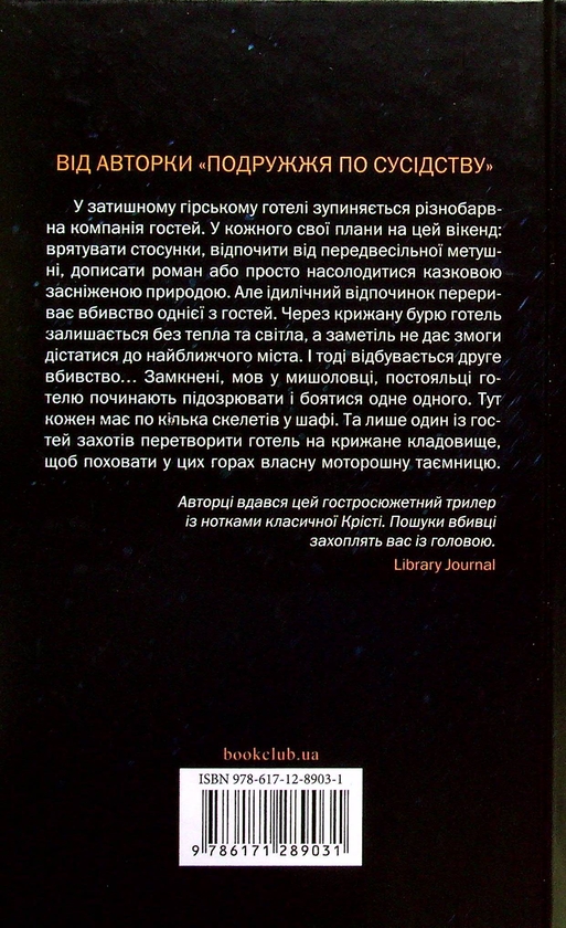 [object Object] «Шарі Лапена (комплект із 2 книг)», автор Шари Лапена - фото №5 - миниатюра