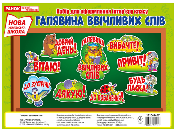 Книга Галявина ввічливих слів. Плакат